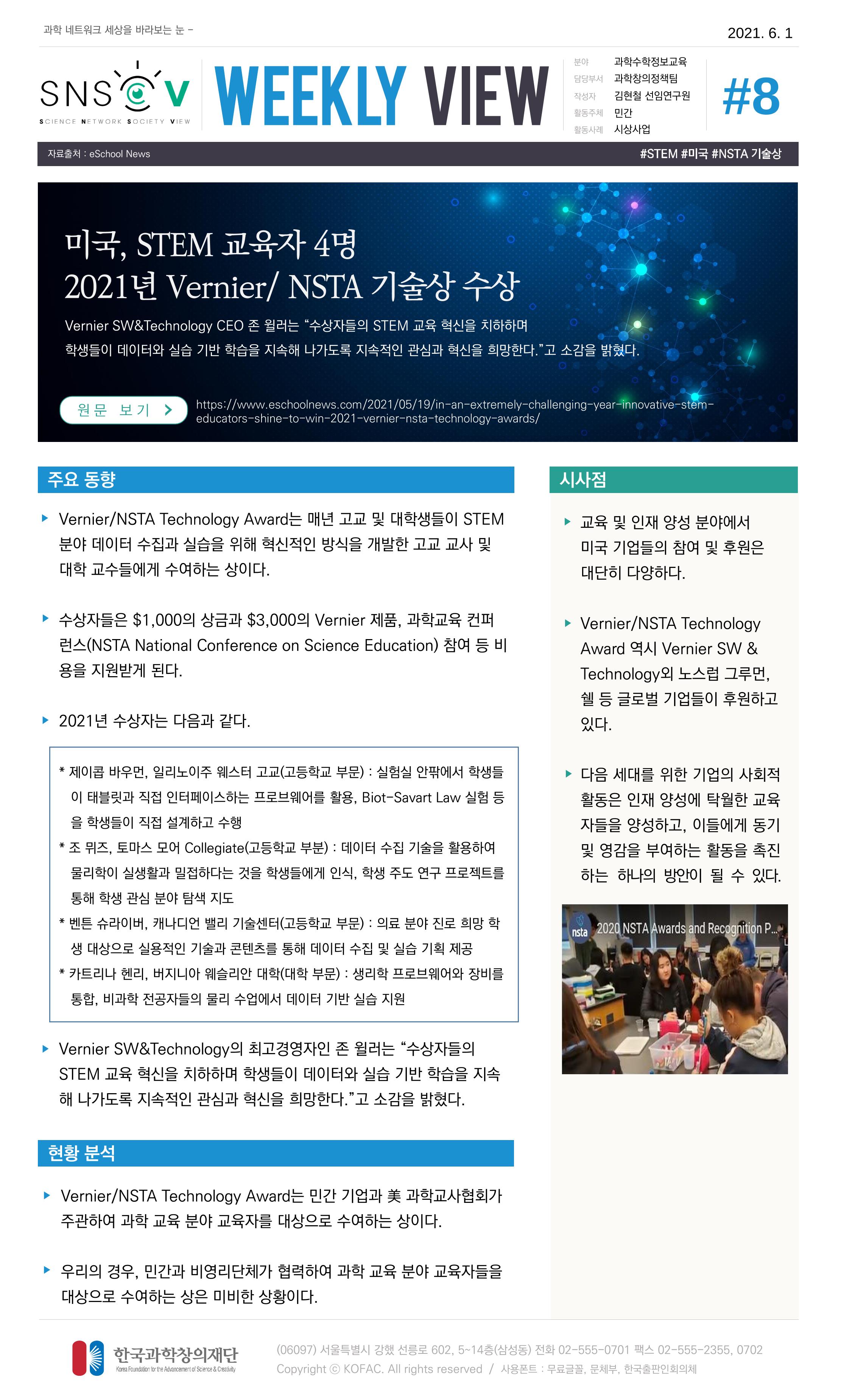 Vol.19 한국과학창의재단 정책지원 뉴스레터 SNS-View  8페이지