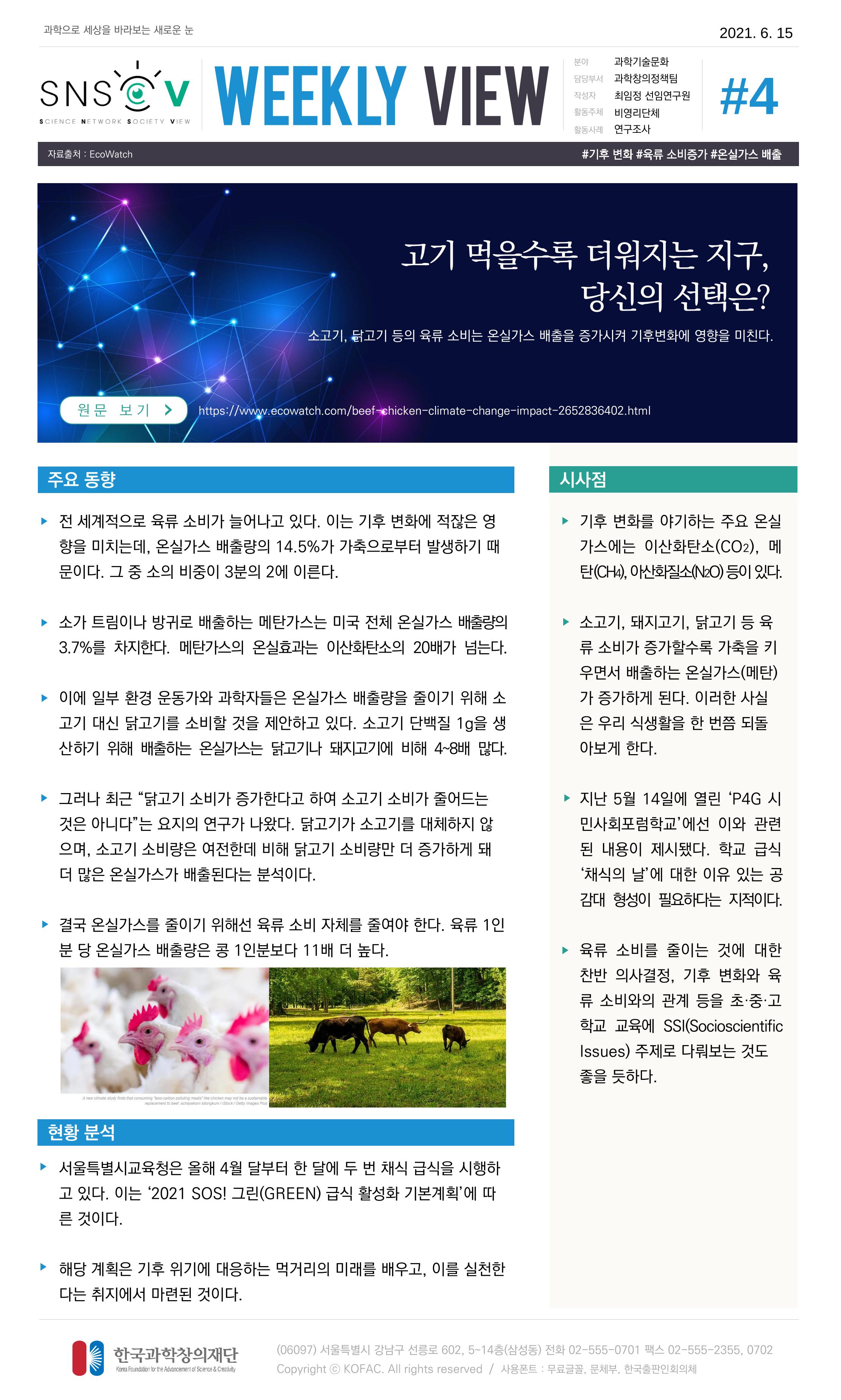Vol.20 한국과학창의재단 정책지원 뉴스레터 SNS-View  4페이지