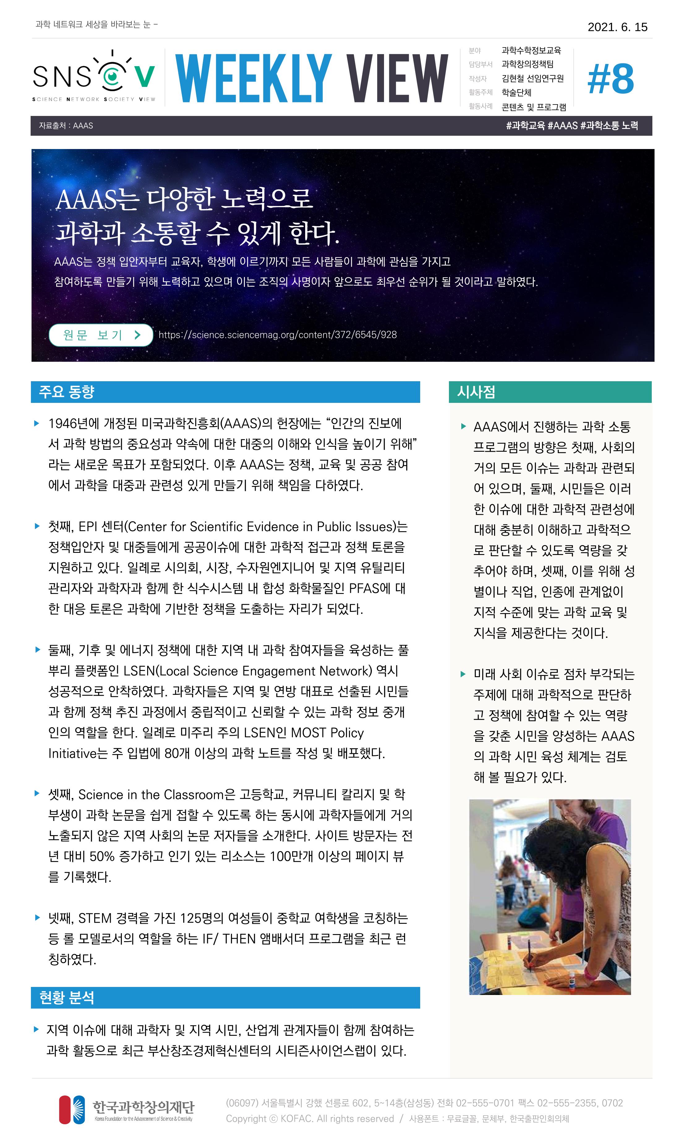 Vol.20 한국과학창의재단 정책지원 뉴스레터 SNS-View  8페이지