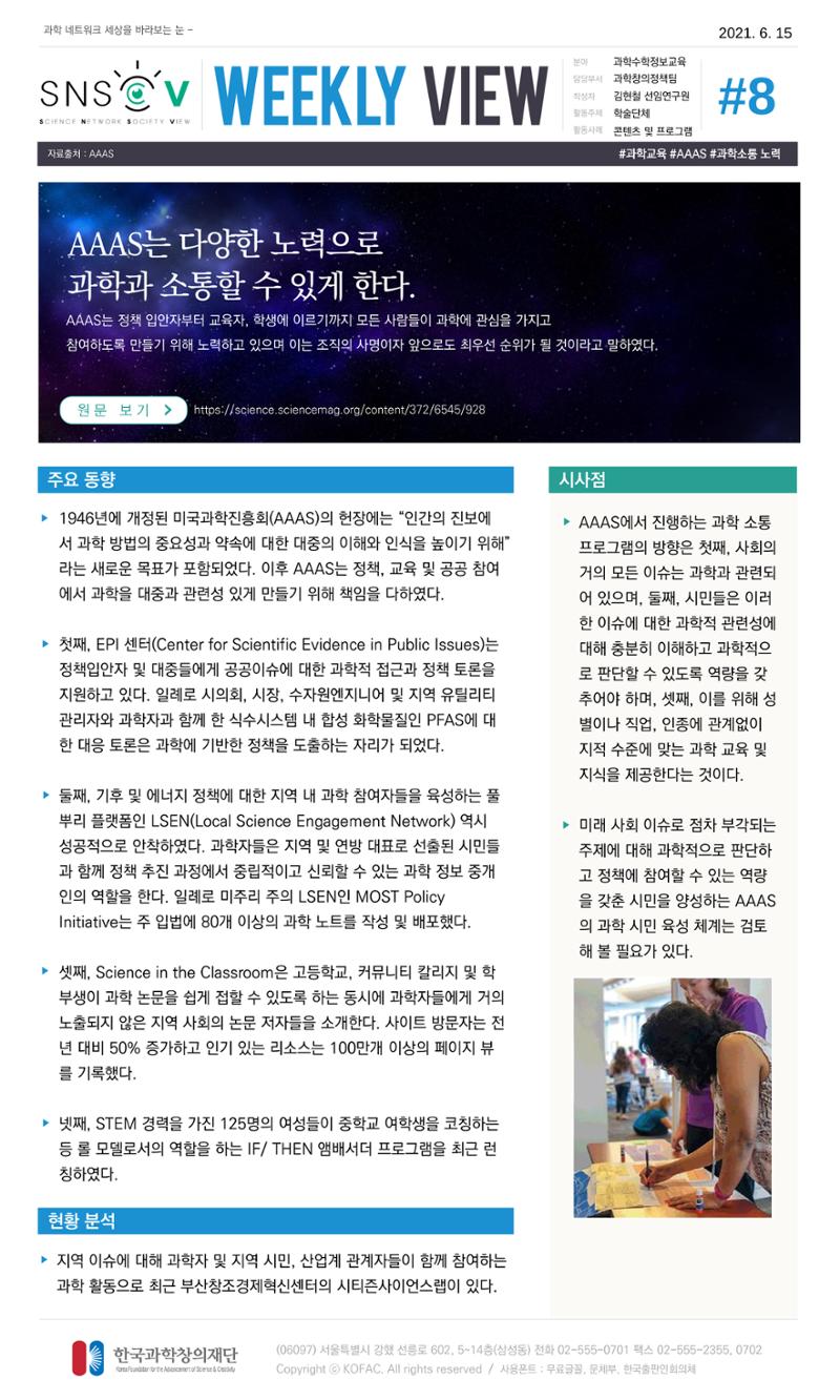 Vol.20 한국과학창의재단 정책지원 뉴스레터 SNS-View  8페이지