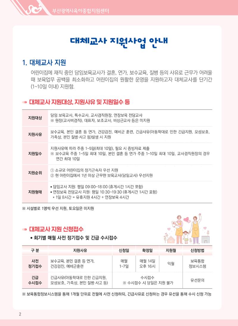 2022년 부산광역시육아종합지원센터 대체교사 지원사업 안내 2페이지