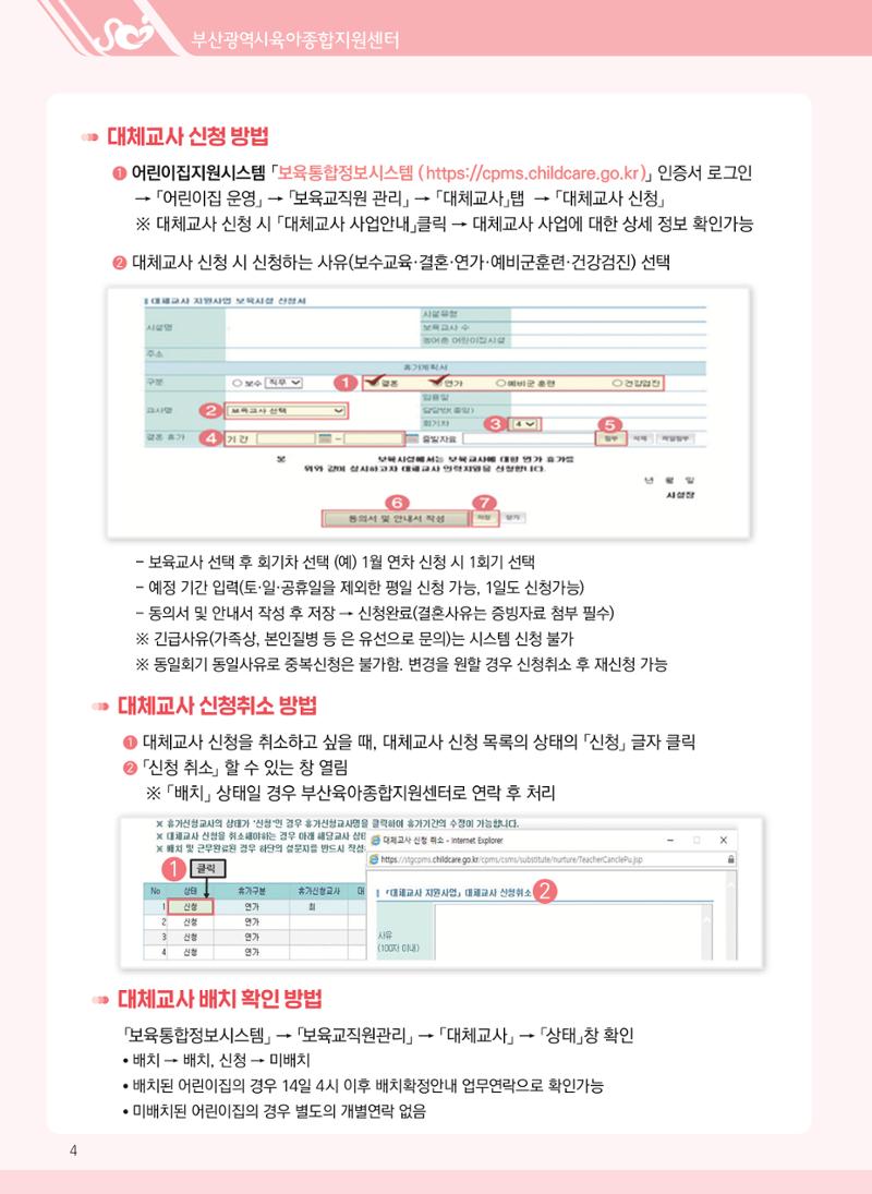 2022년 부산광역시육아종합지원센터 대체교사 지원사업 안내 4페이지