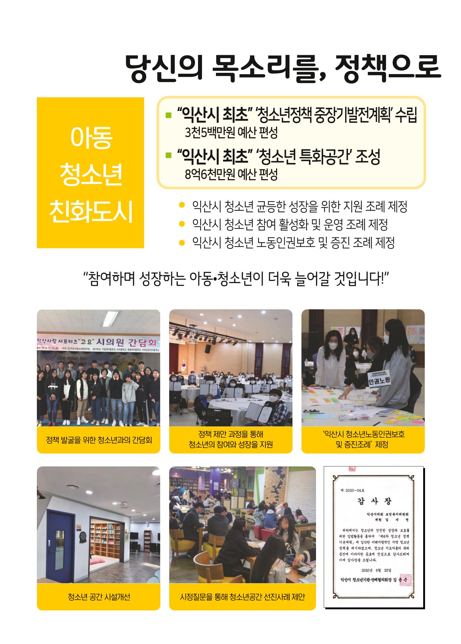 익산시 가선거구 예비후보 김수연 예비공보물 2페이지