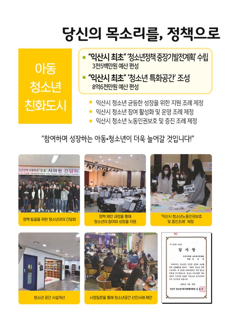 익산시 가선거구 예비후보 김수연 예비공보물 2페이지