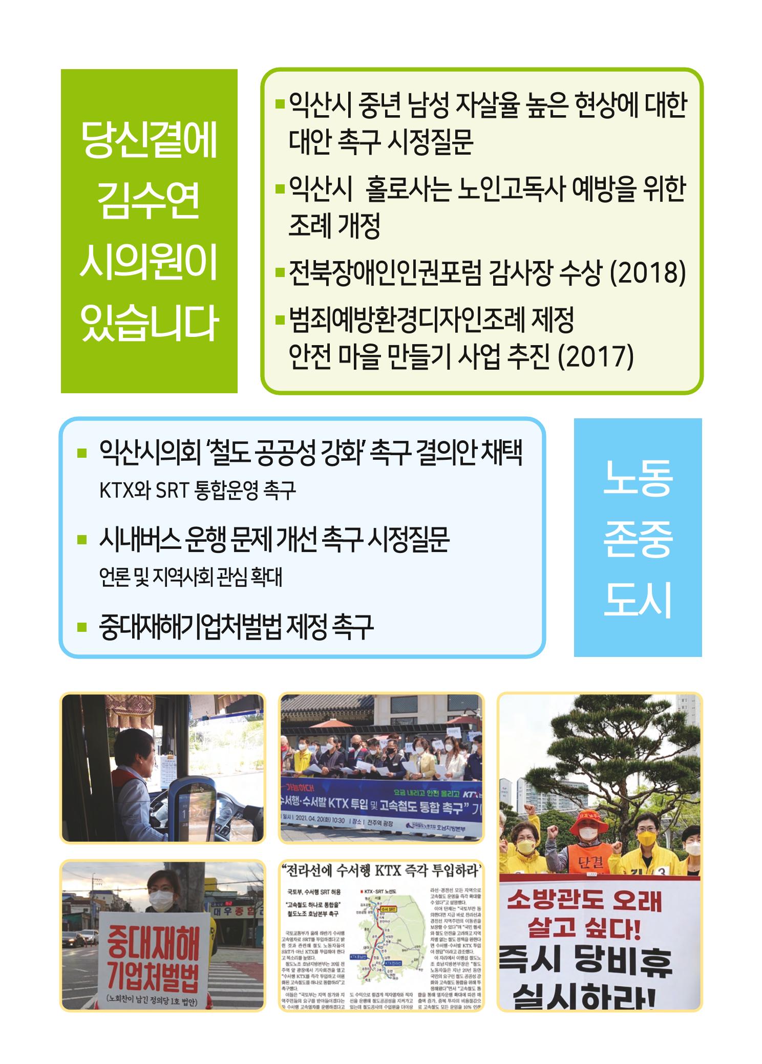 익산시 가선거구 예비후보 김수연 예비공보물 4페이지