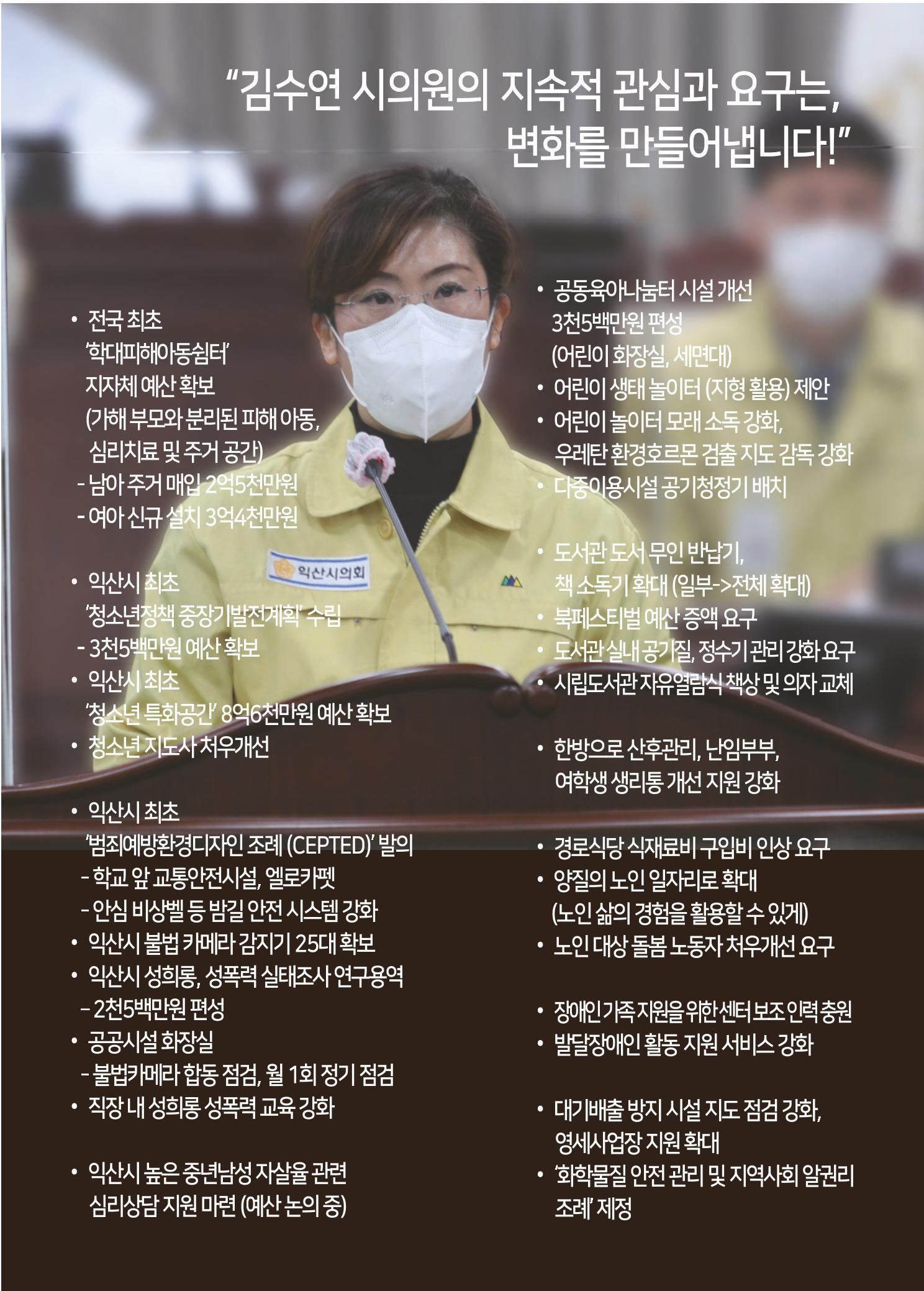 익산시 가선거구 예비후보 김수연 예비공보물 5페이지