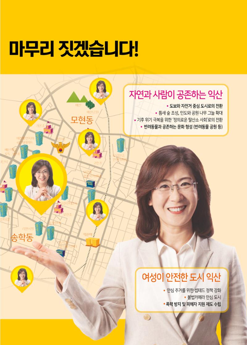익산시 가선거구 예비후보 김수연 예비공보물 7페이지