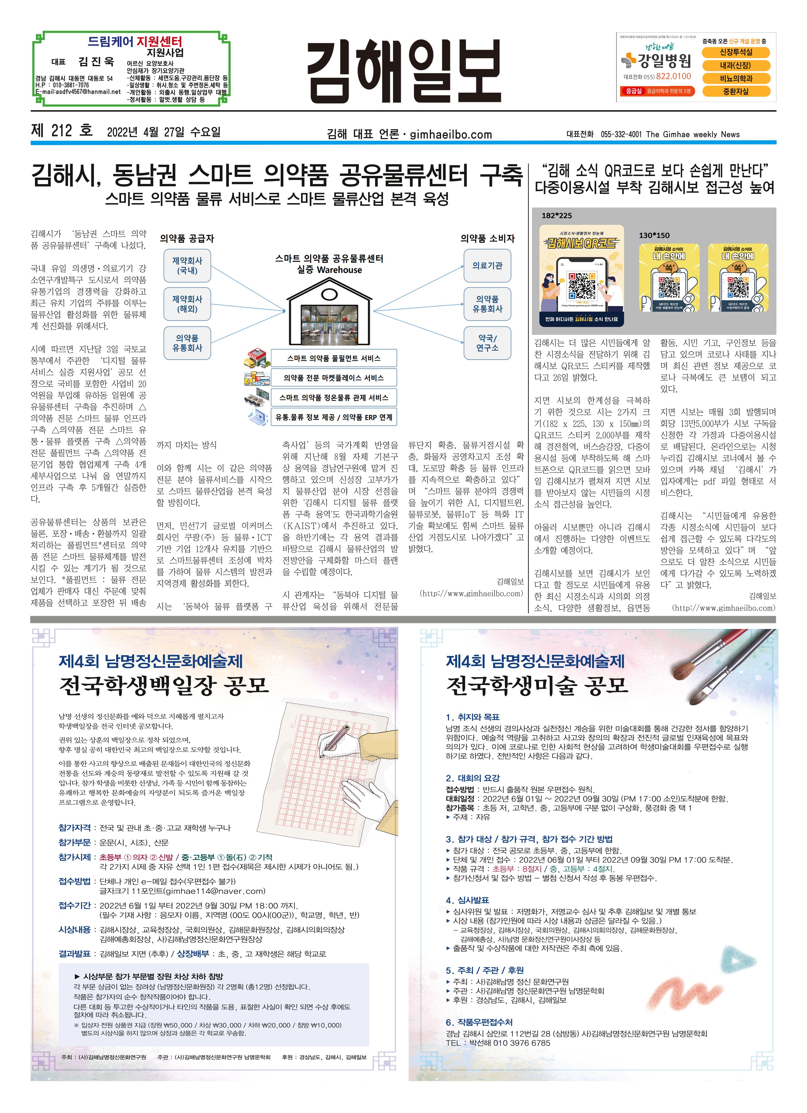 김해일보212호[2022-04-27] 1페이지