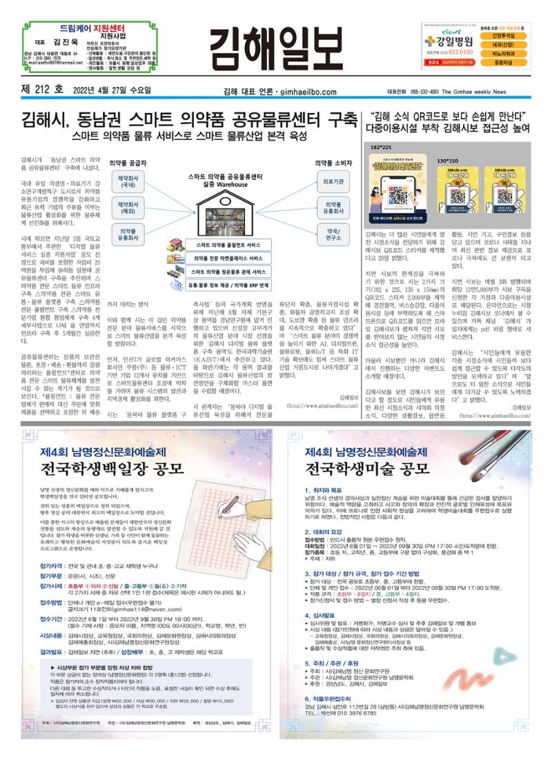 김해일보212호[2022-04-27] 1페이지