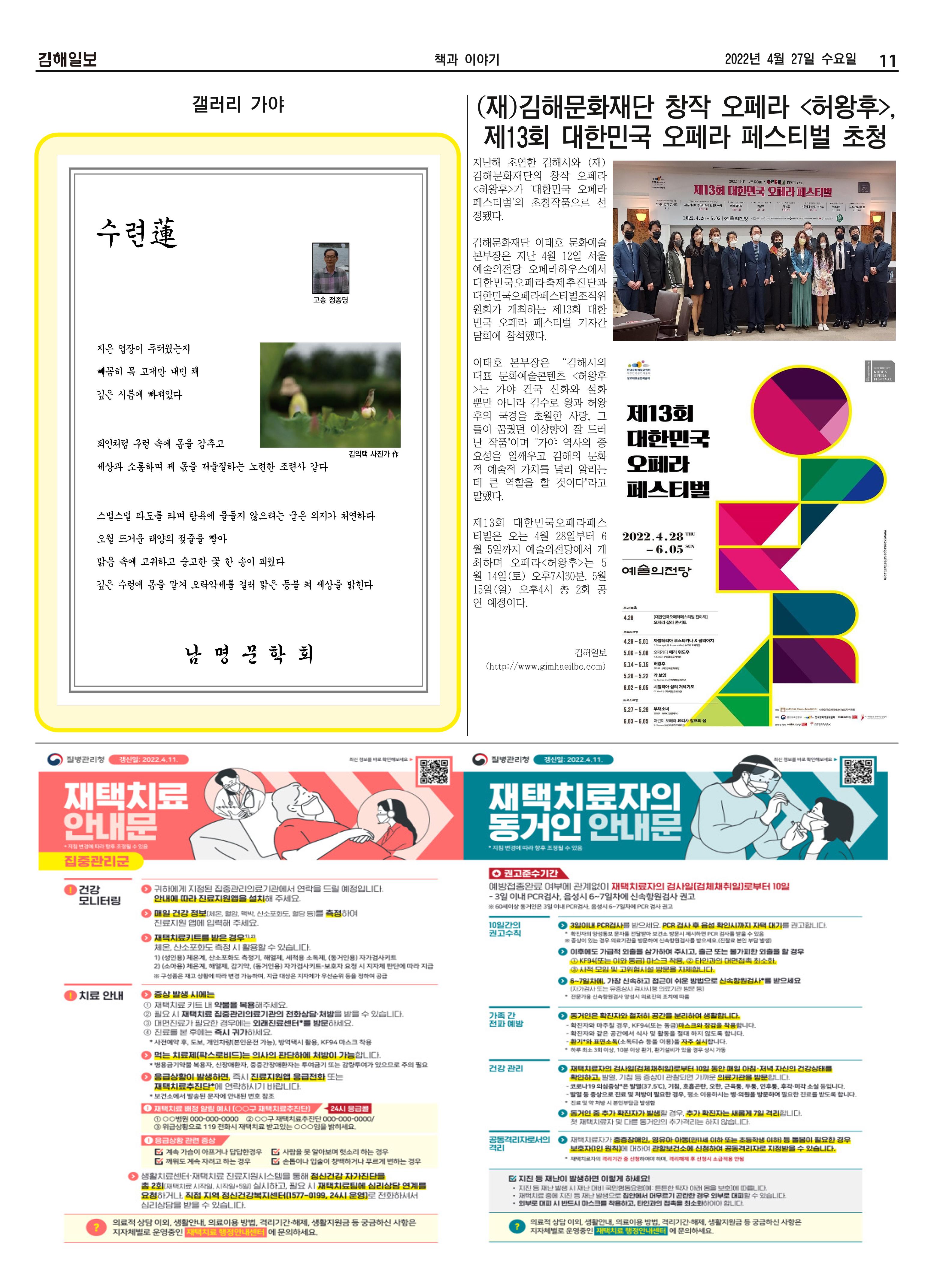 김해일보212호[2022-04-27] 11페이지