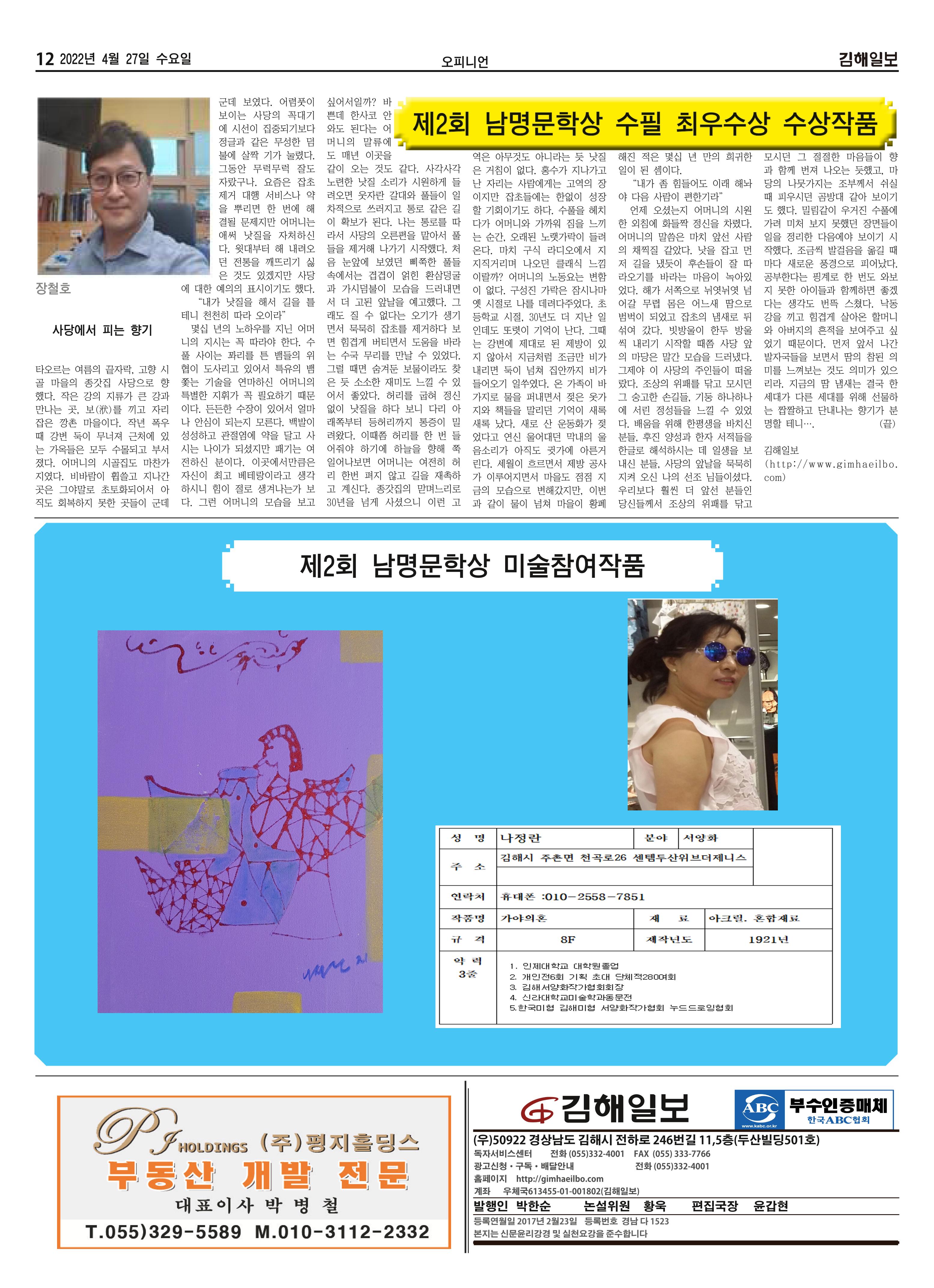 김해일보212호[2022-04-27] 12페이지
