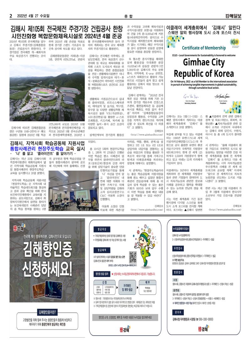 김해일보212호[2022-04-27] 2페이지