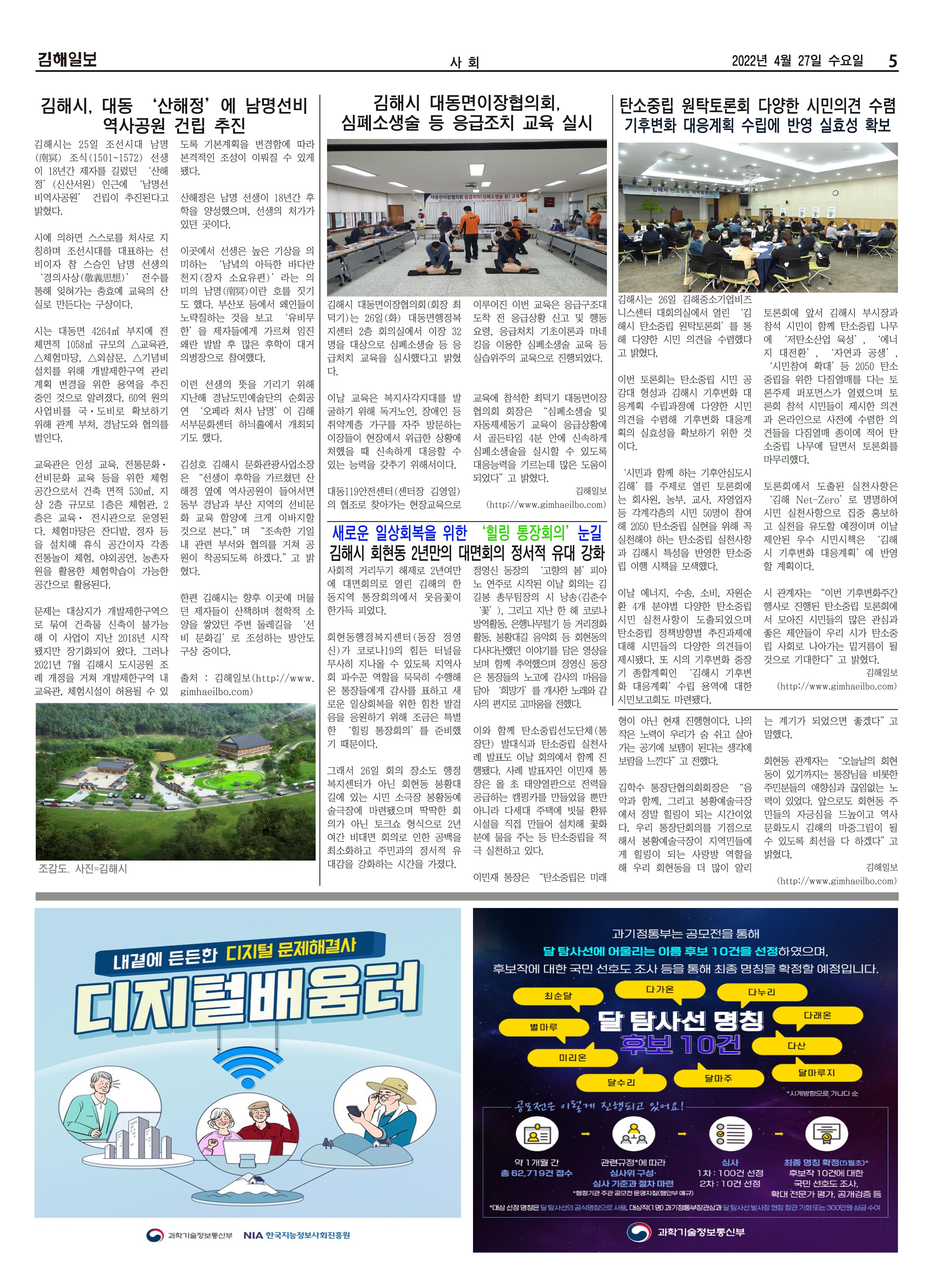 김해일보212호[2022-04-27] 5페이지