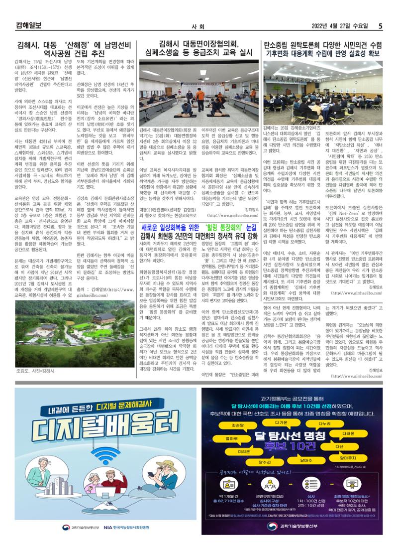 김해일보212호[2022-04-27] 5페이지