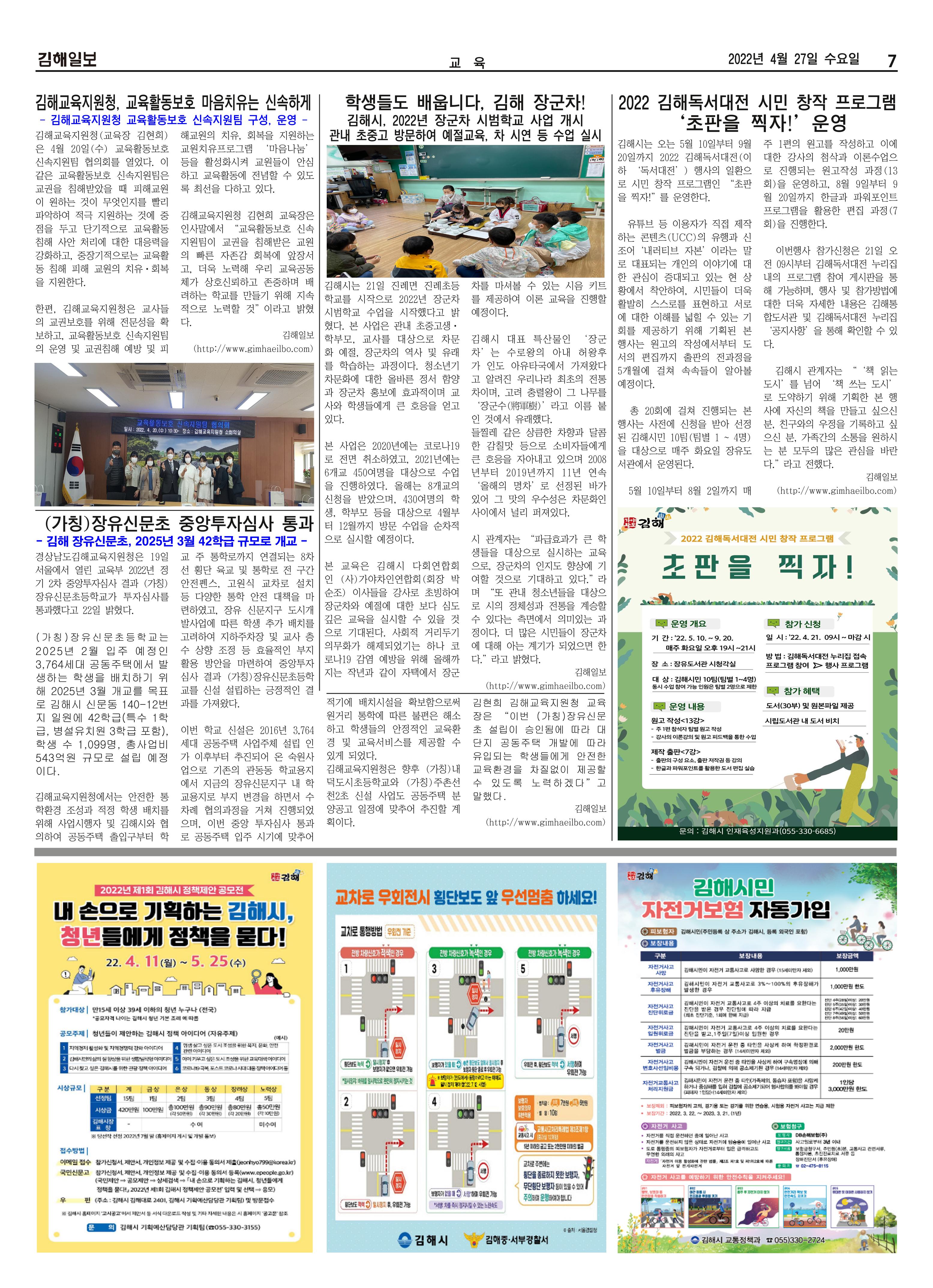 김해일보212호[2022-04-27] 7페이지