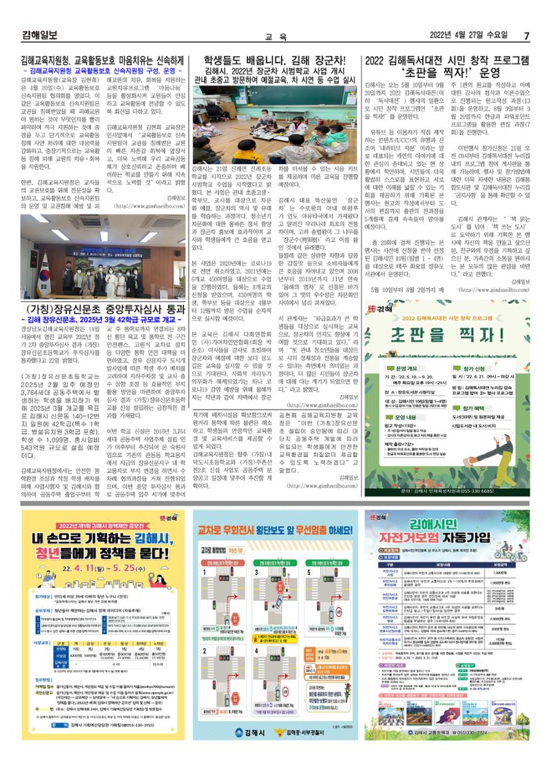 김해일보212호[2022-04-27] 7페이지