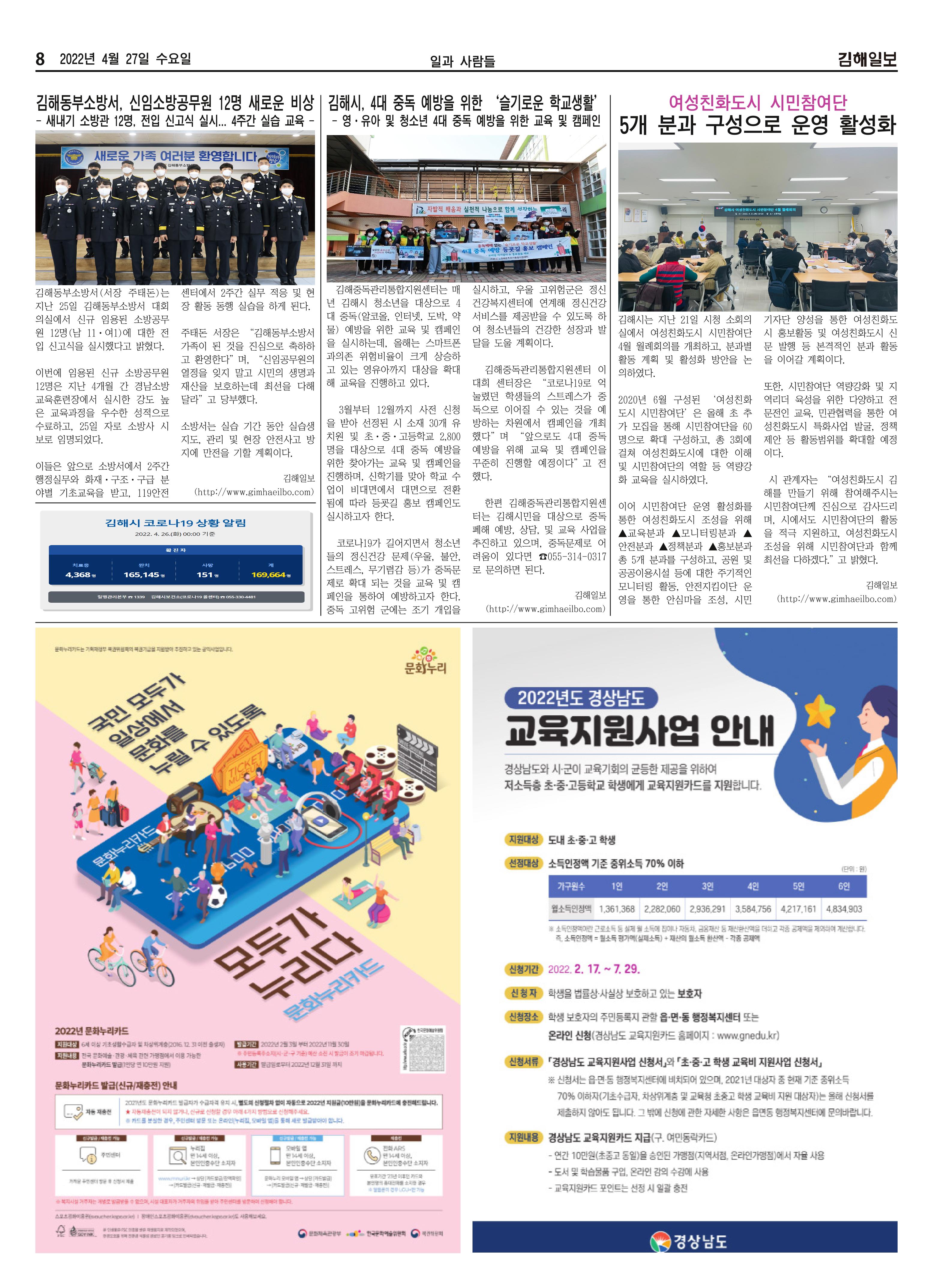 김해일보212호[2022-04-27] 8페이지