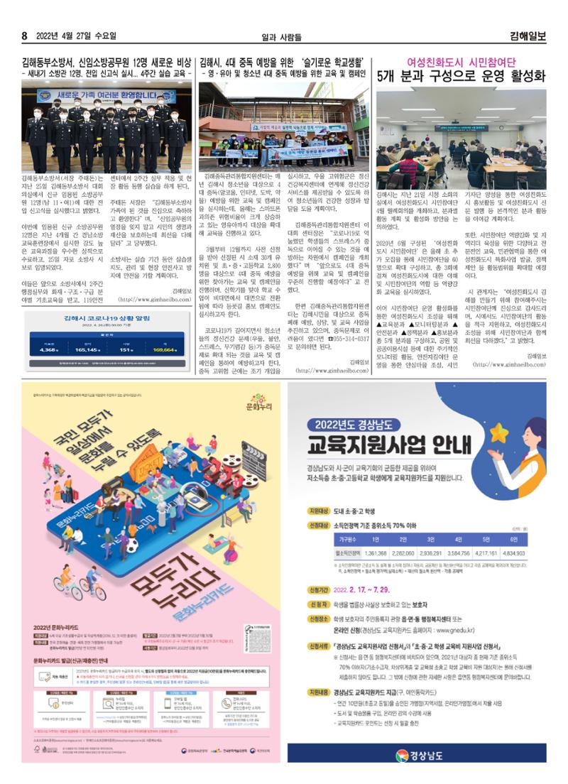 김해일보212호[2022-04-27] 8페이지