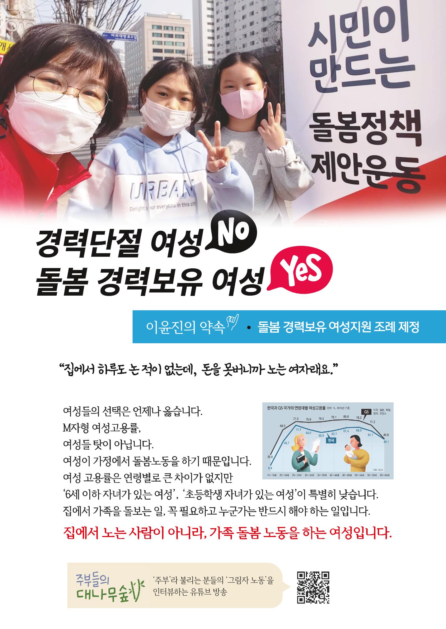 영등포구의원후보 이윤진입니다. 3페이지