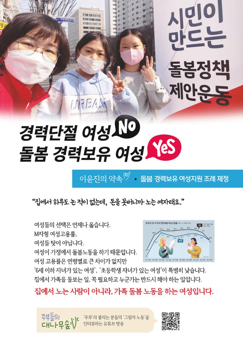 영등포구의원후보 이윤진입니다. 3페이지