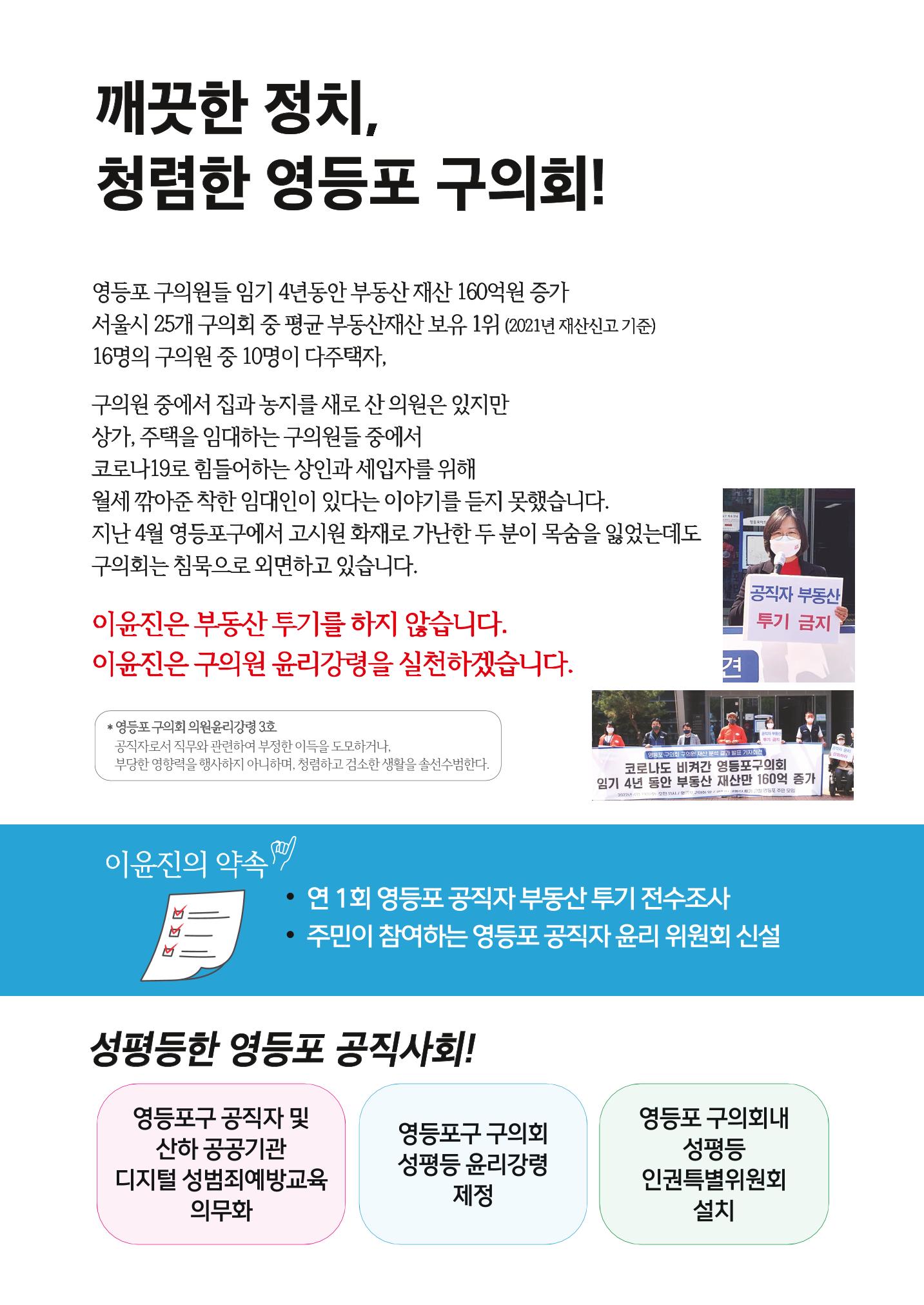 영등포구의원후보 이윤진입니다. 4페이지