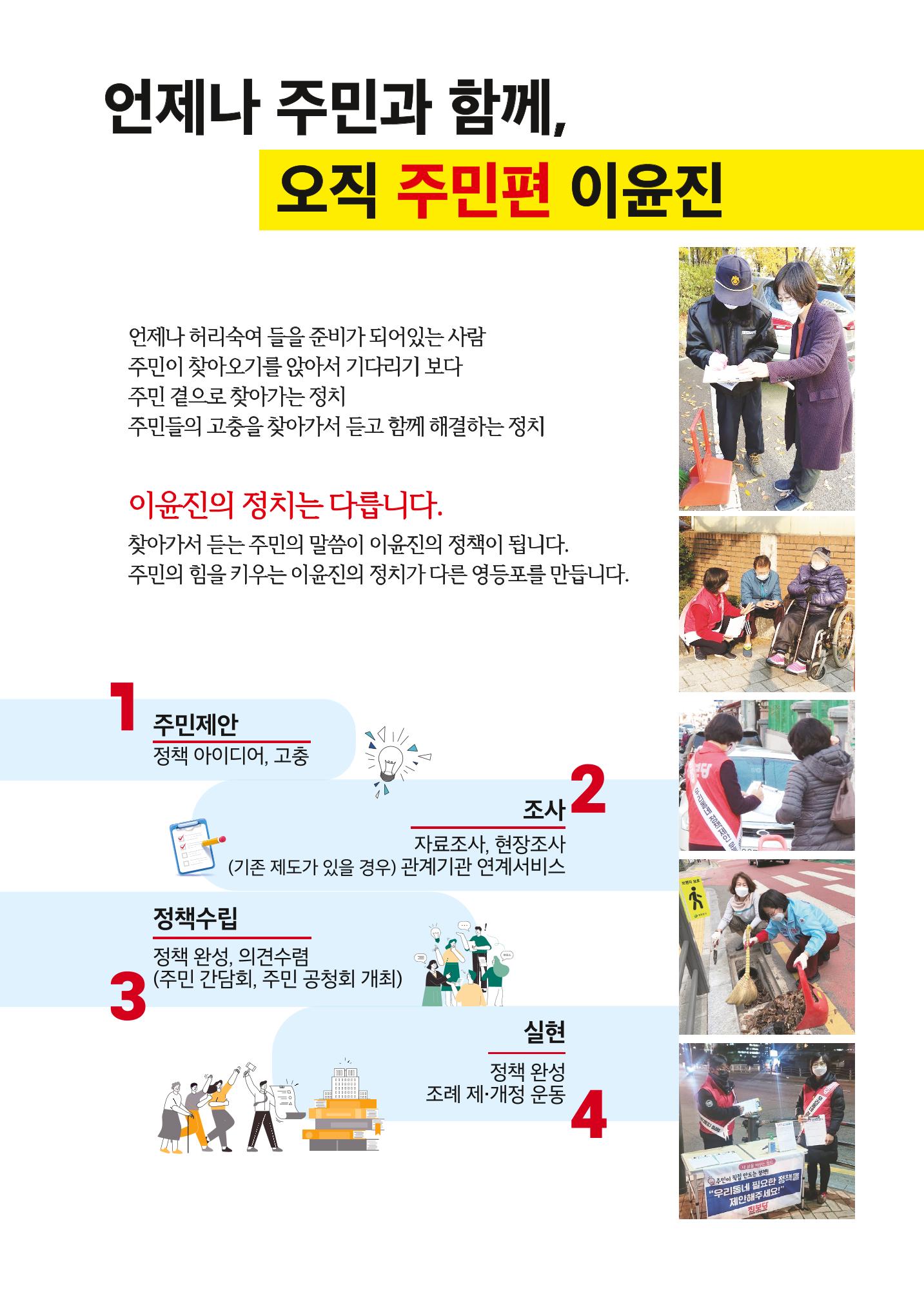 영등포구의원후보 이윤진입니다. 5페이지