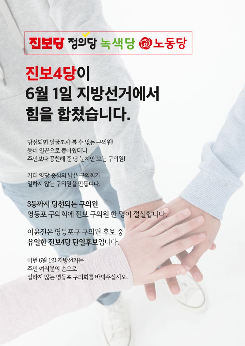 영등포구의원후보 이윤진입니다. 6페이지