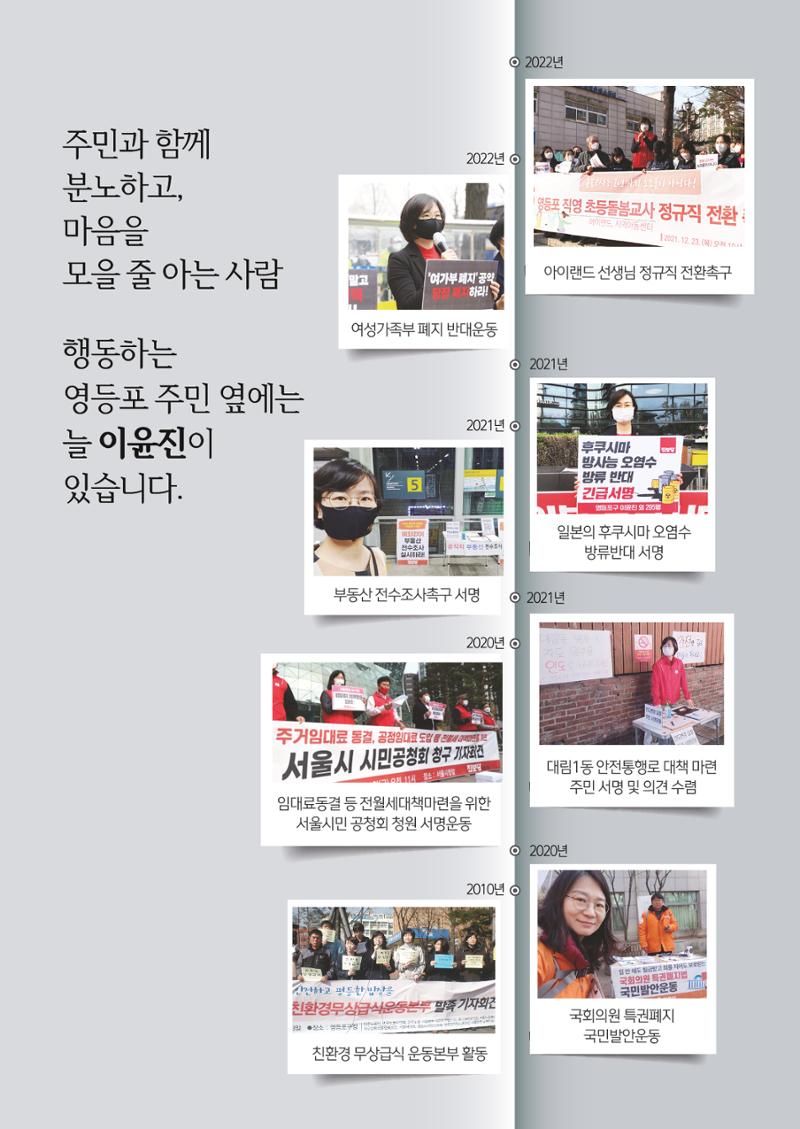 영등포구의원후보 이윤진입니다. 7페이지