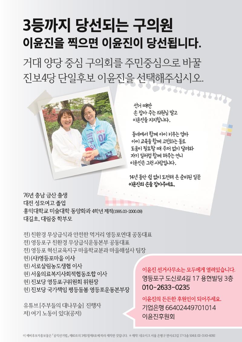 영등포구의원후보 이윤진입니다. 8페이지