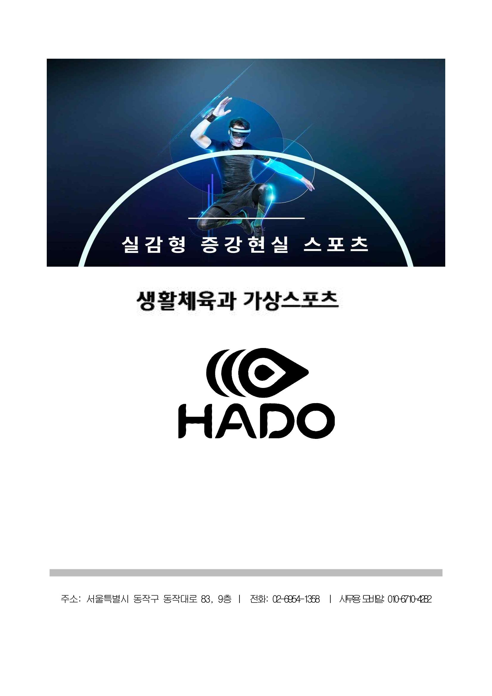 생활체육과 가상스포츠 1페이지