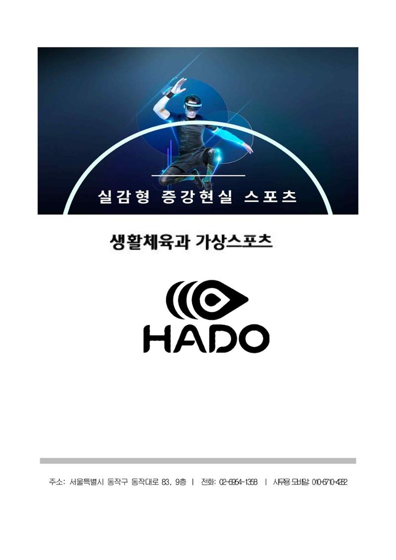 생활체육과 가상스포츠 1페이지