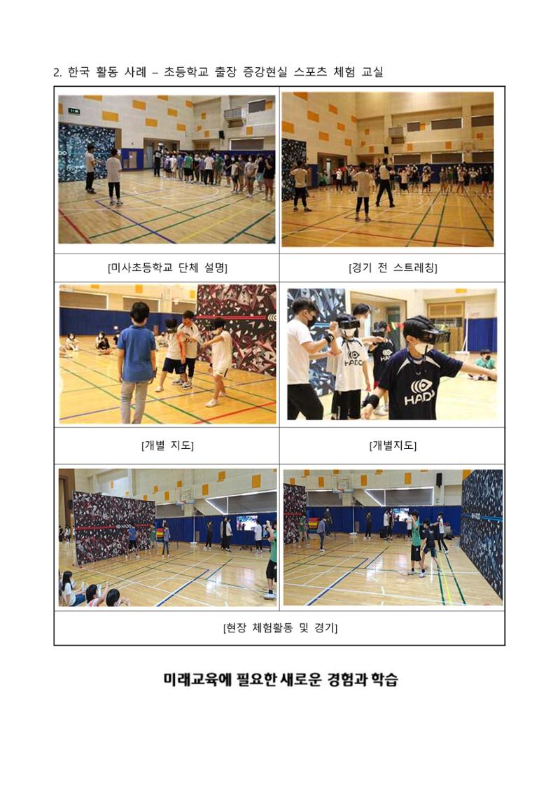 생활체육과 가상스포츠 10페이지