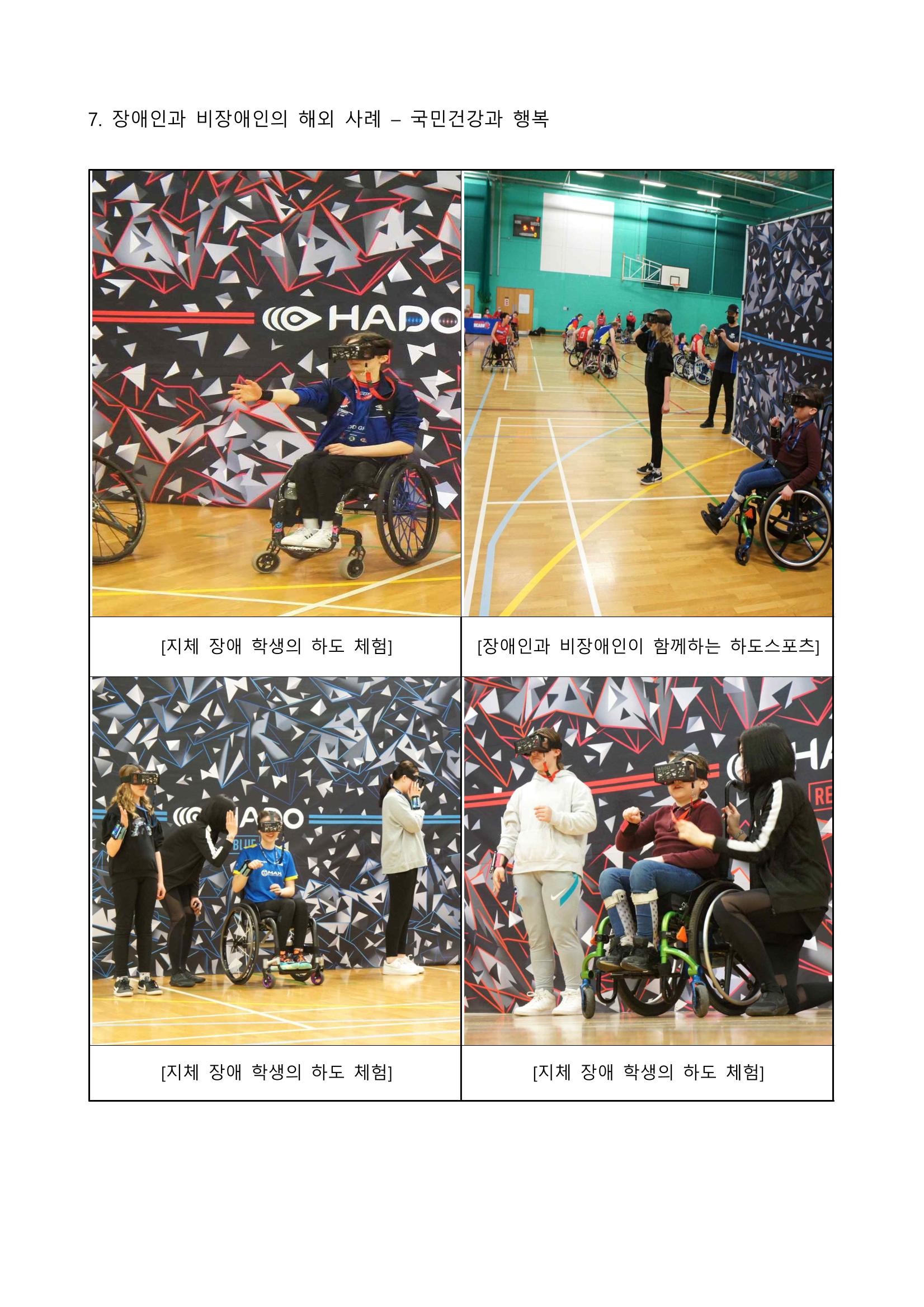 생활체육과 가상스포츠 16페이지