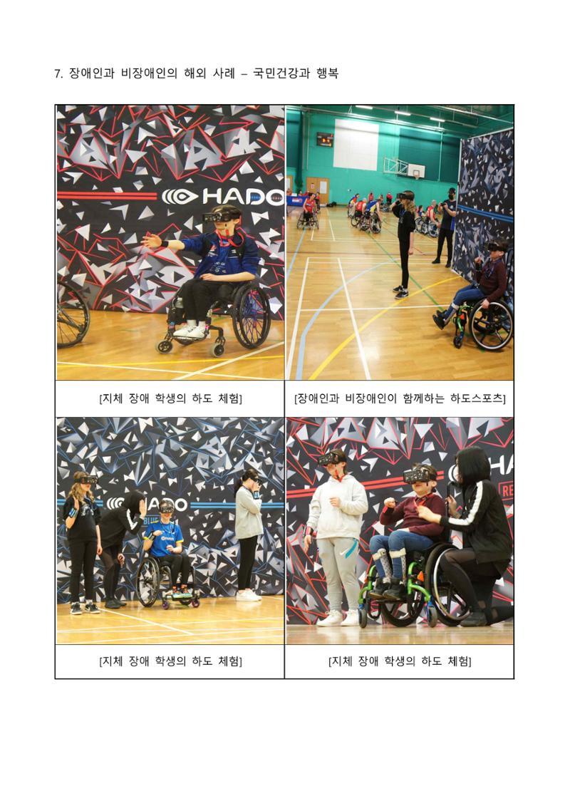 생활체육과 가상스포츠 16페이지
