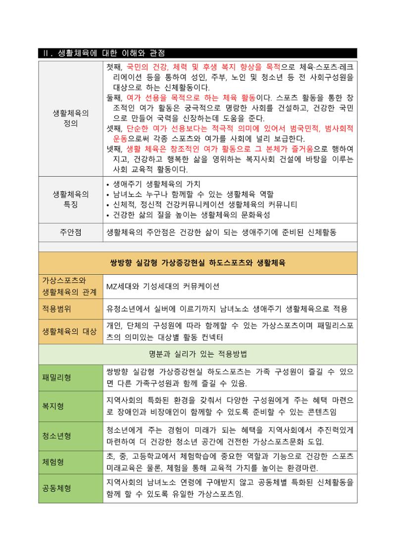 생활체육과 가상스포츠 3페이지