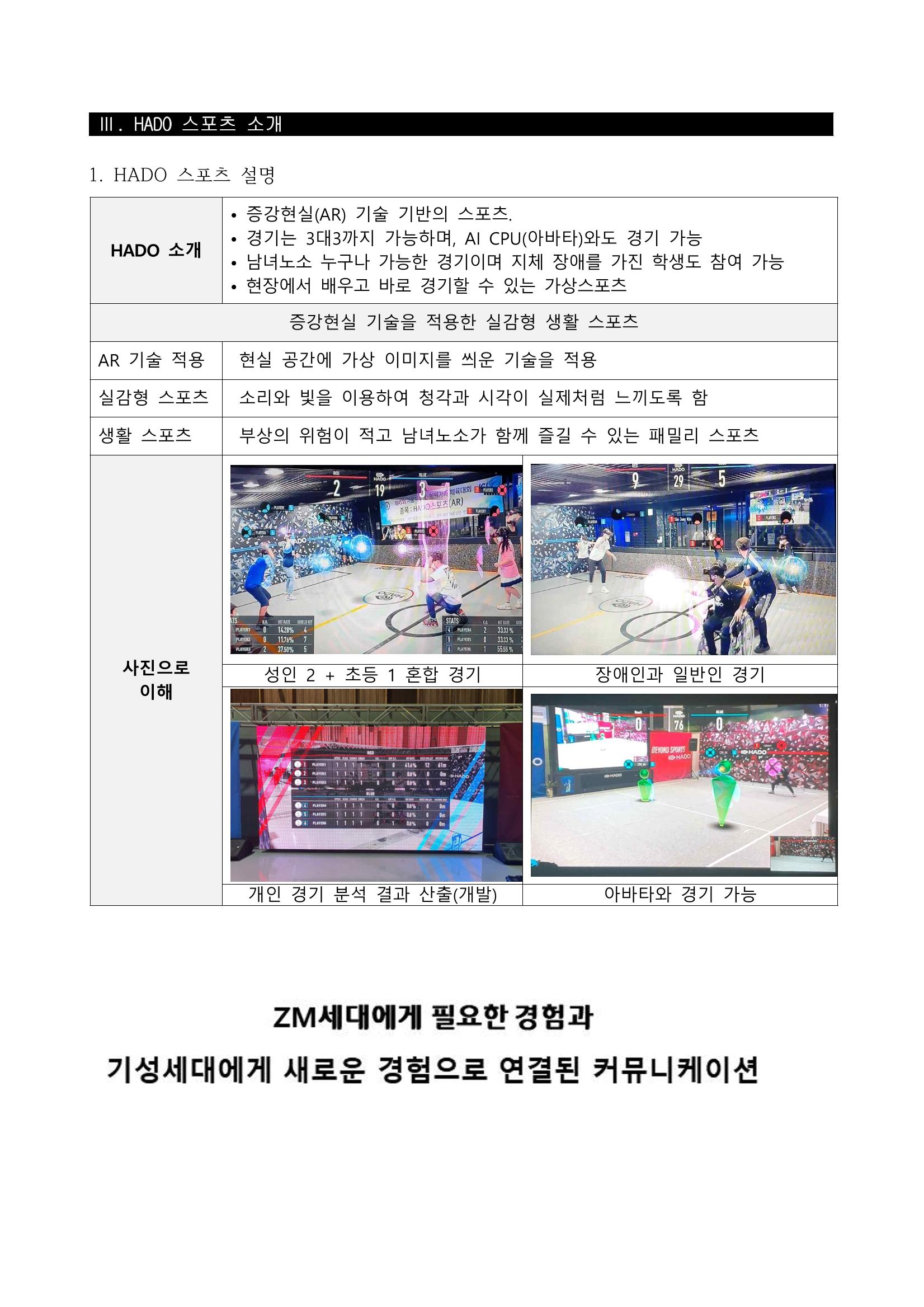 생활체육과 가상스포츠 4페이지