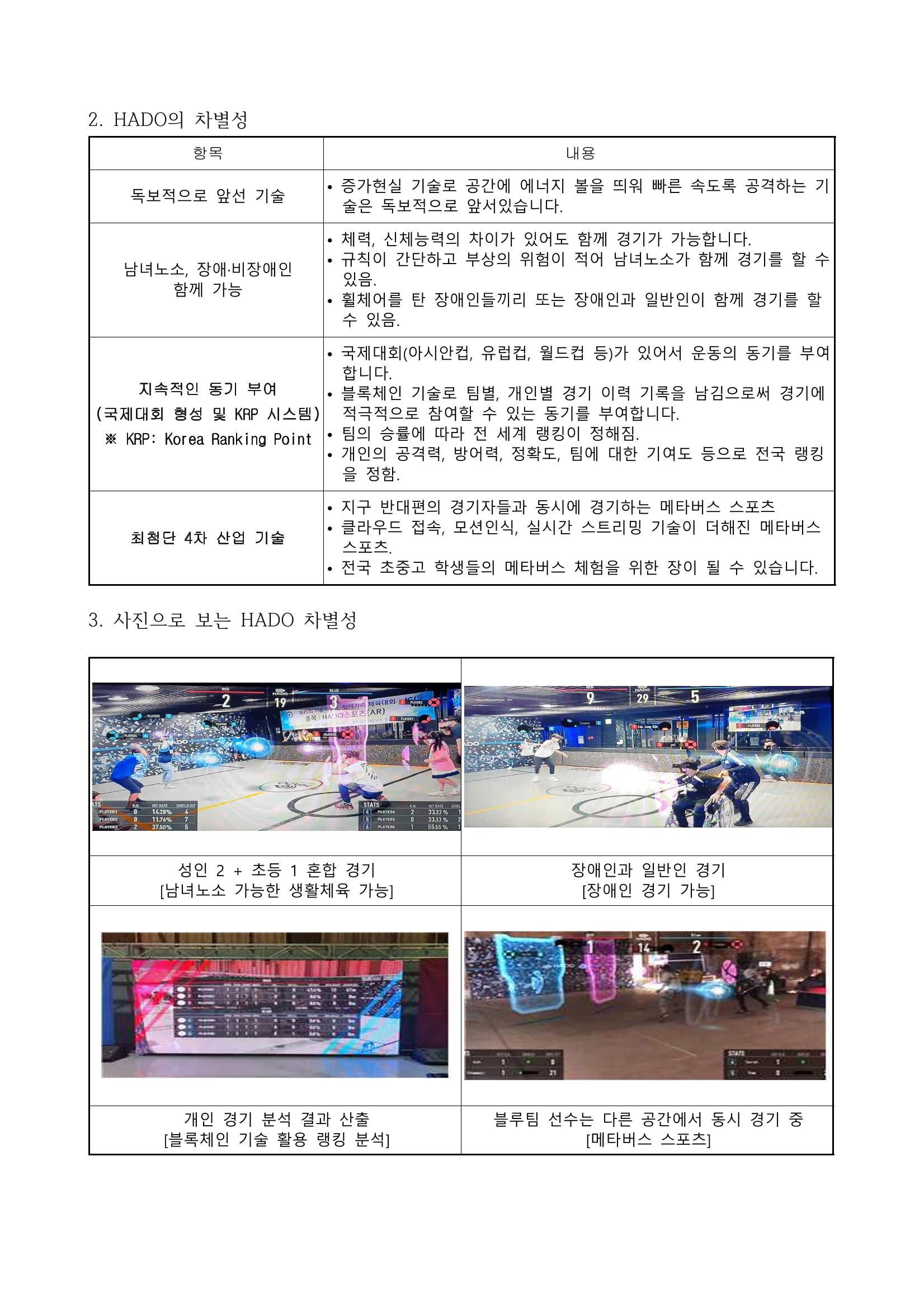 생활체육과 가상스포츠 5페이지