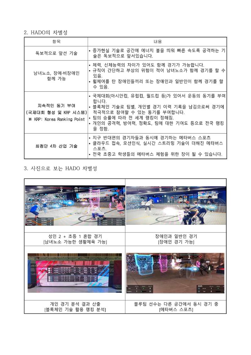 생활체육과 가상스포츠 5페이지