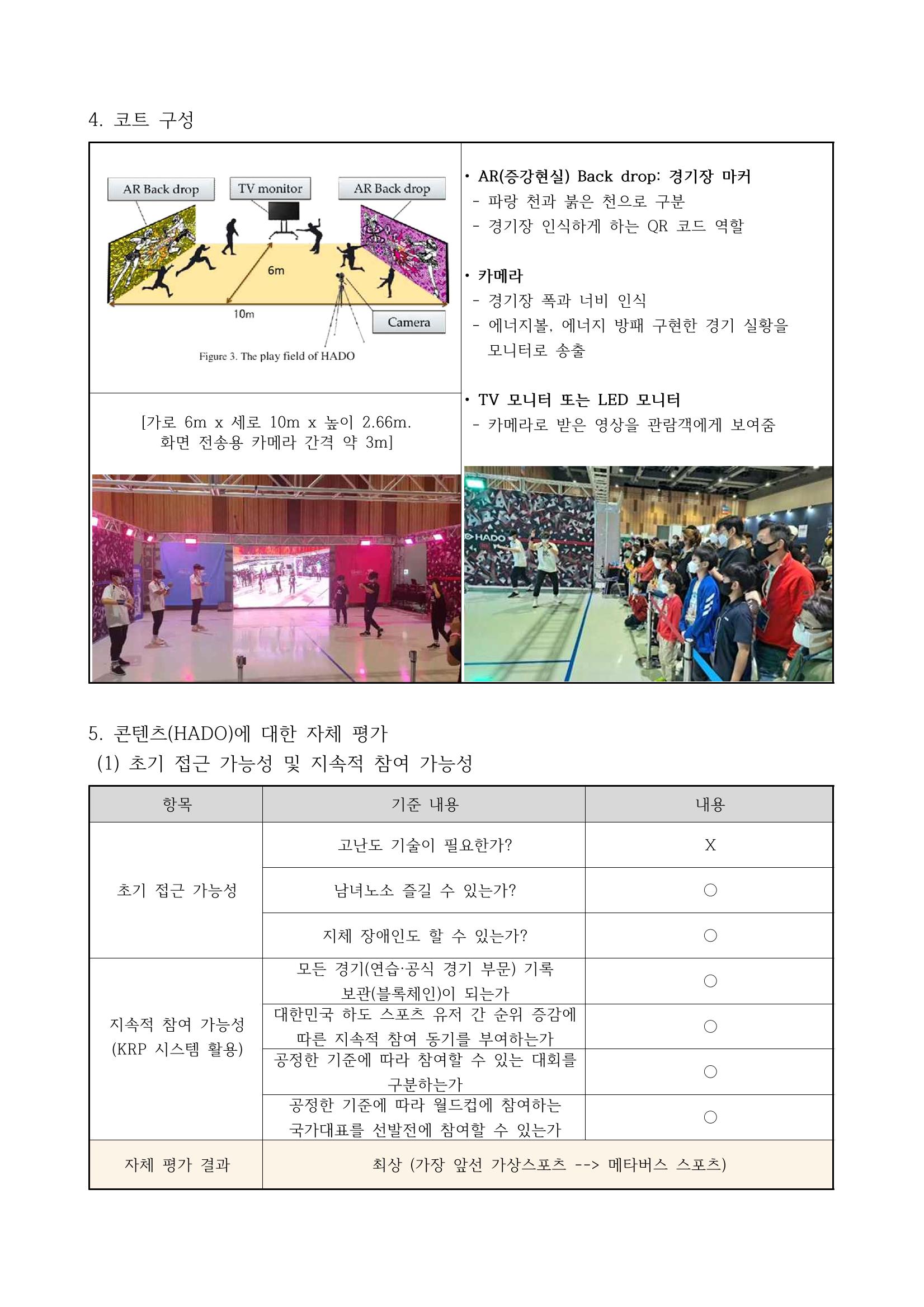 생활체육과 가상스포츠 6페이지