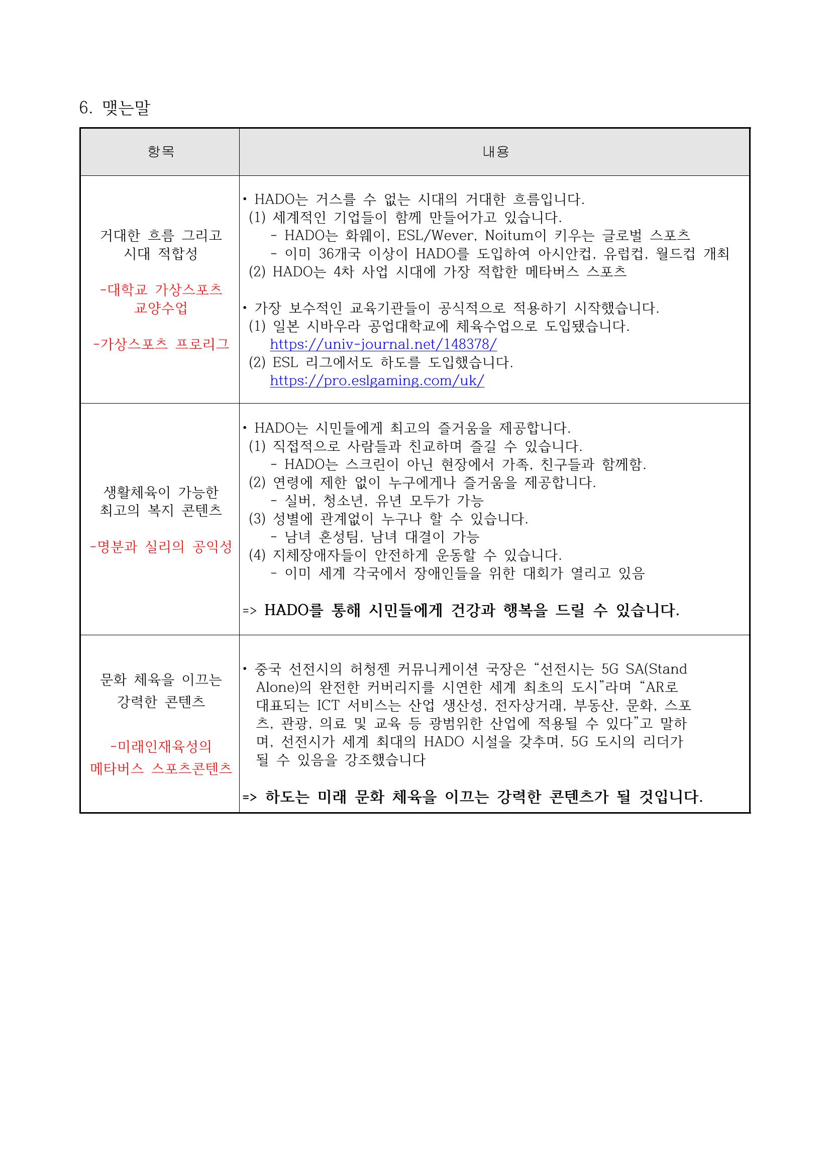 생활체육과 가상스포츠 8페이지
