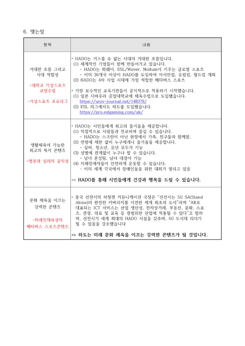 생활체육과 가상스포츠 8페이지