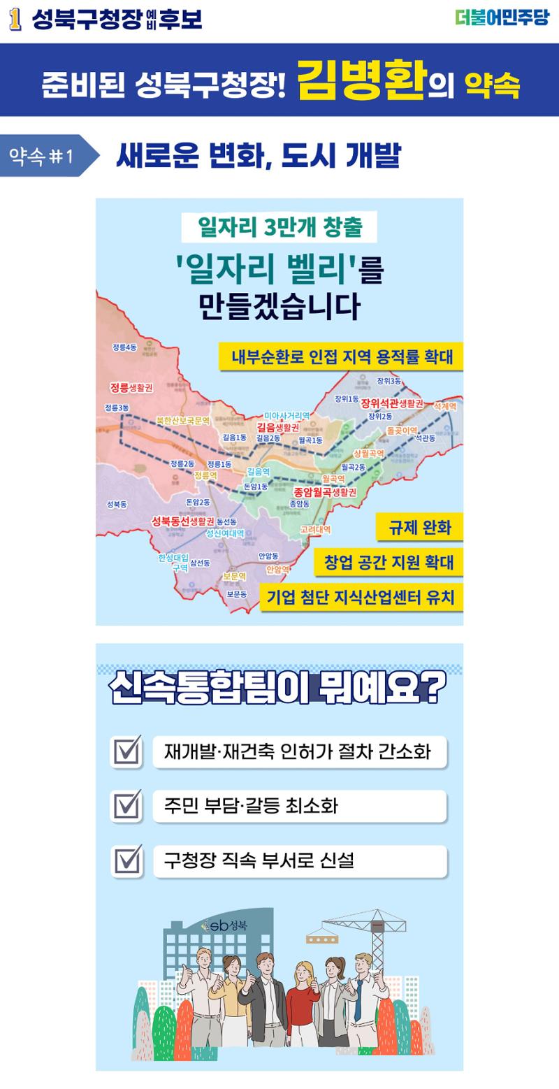 김병환 성북구청장 예비후보의 #약속 1페이지
