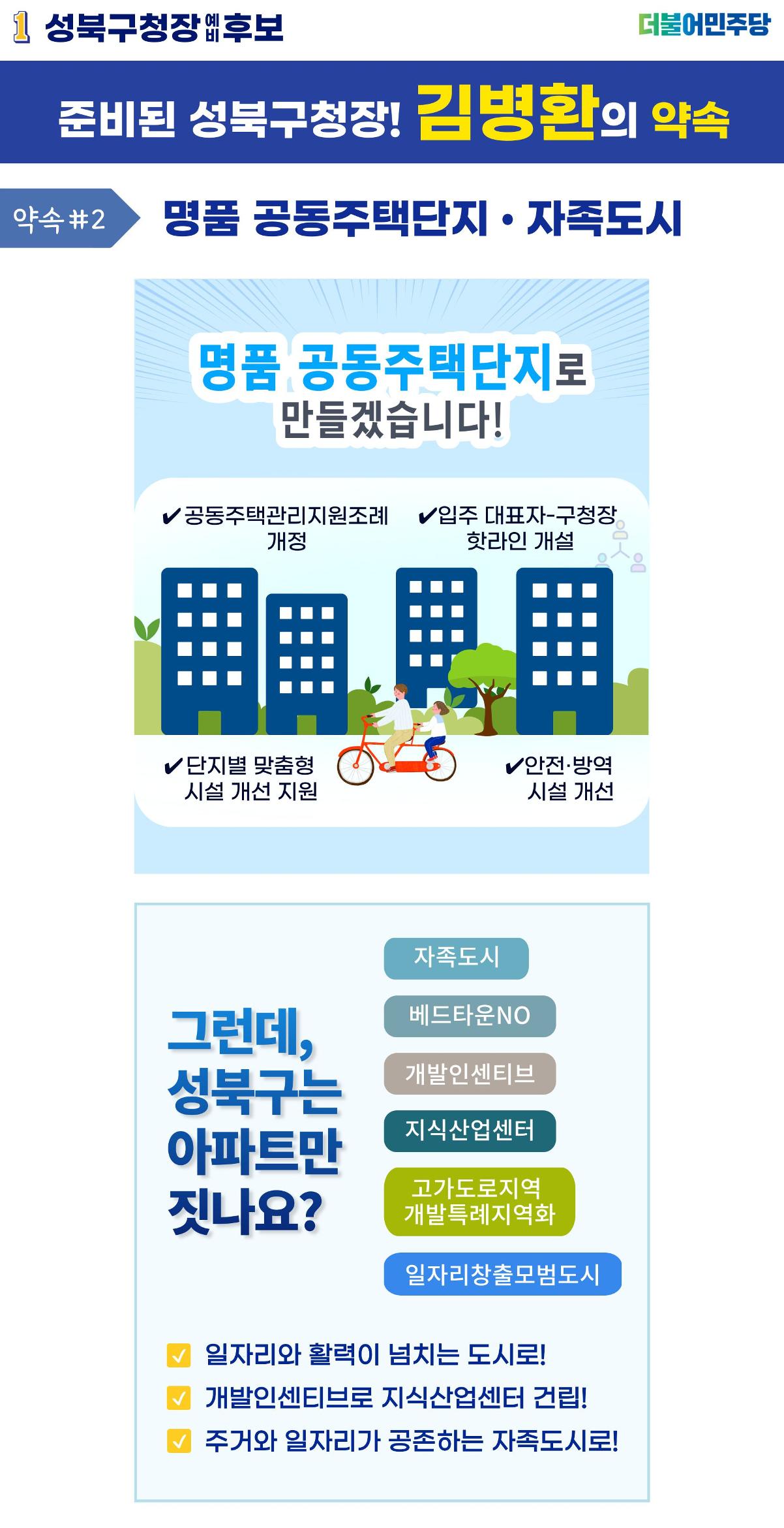 김병환 성북구청장 예비후보의 #약속 2페이지