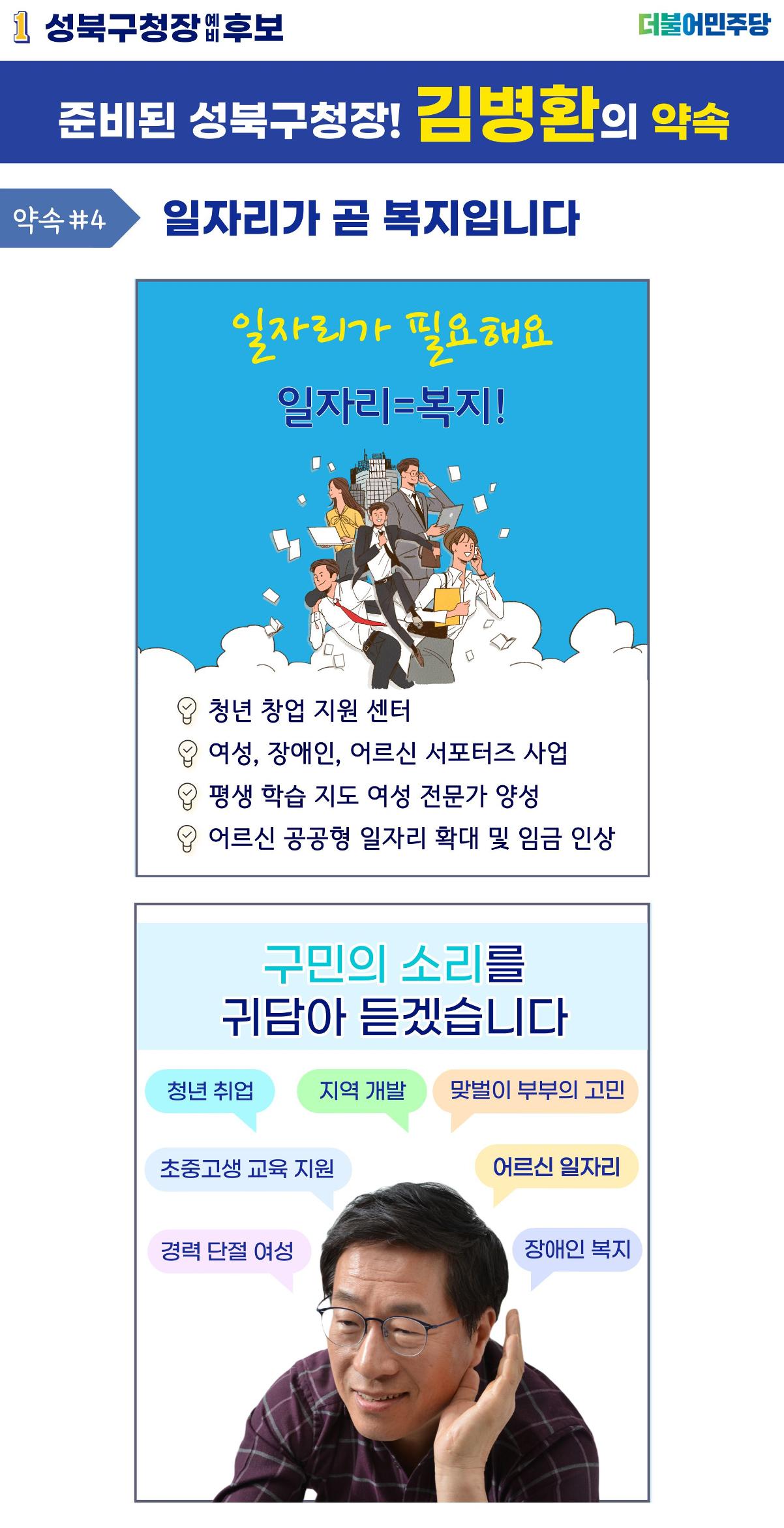김병환 성북구청장 예비후보의 #약속 4페이지