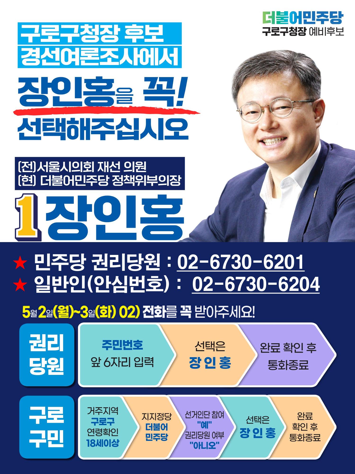 구로구청장 예비후보 장인홍 2페이지