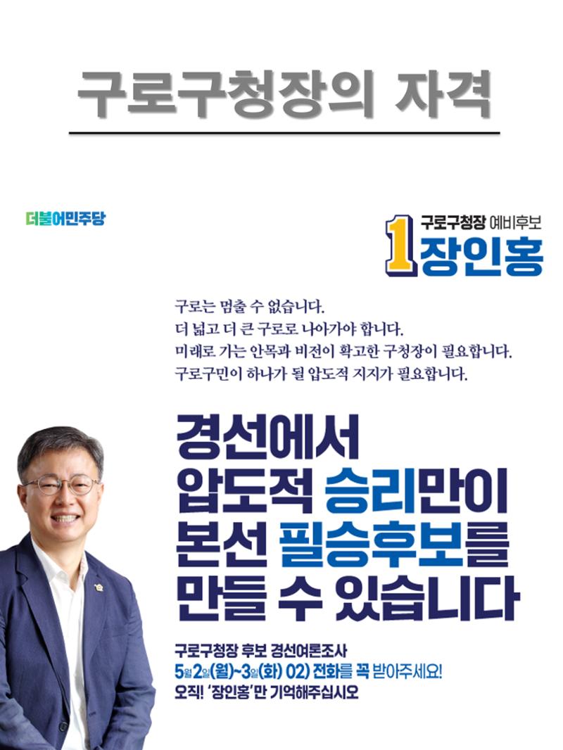 구로구청장 예비후보 장인홍 3페이지