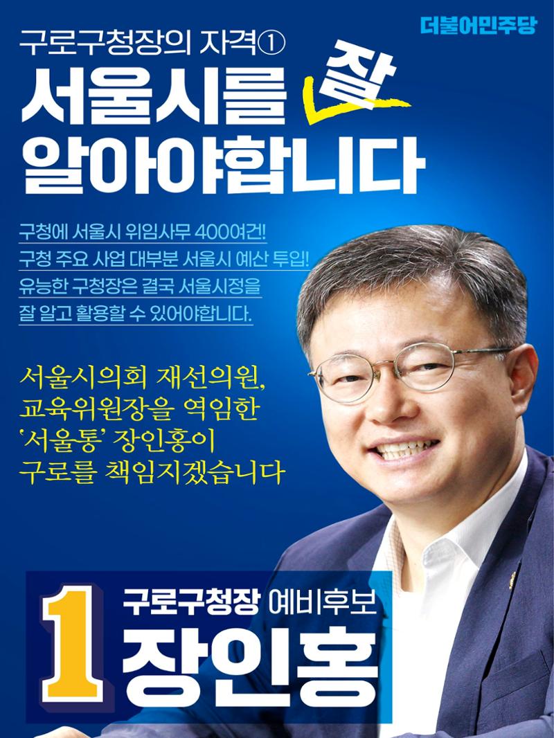 구로구청장 예비후보 장인홍 4페이지