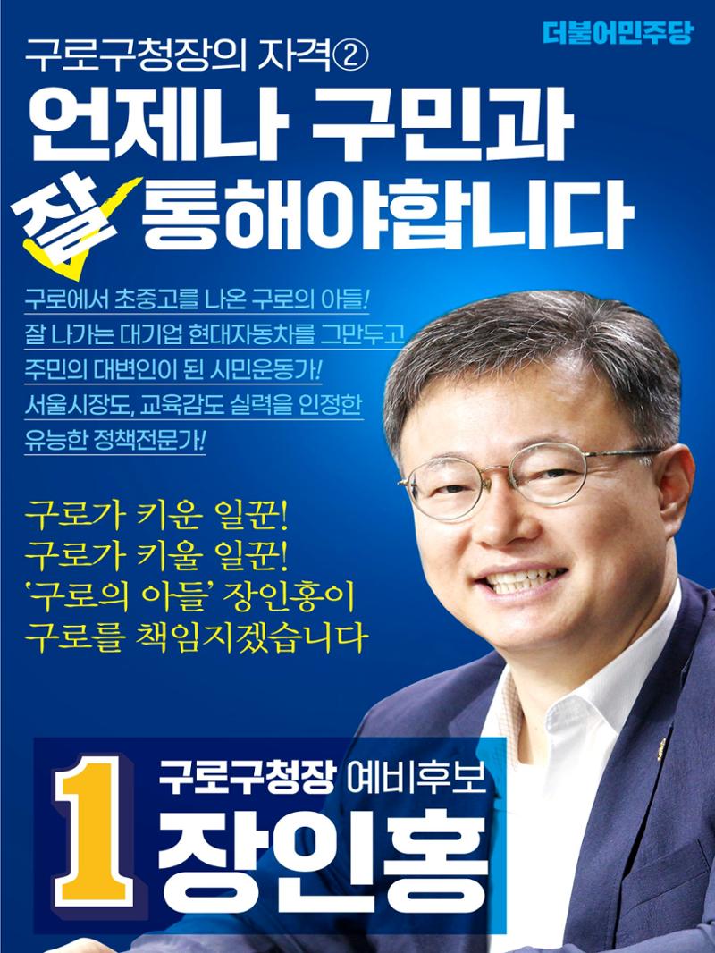 구로구청장 예비후보 장인홍 5페이지