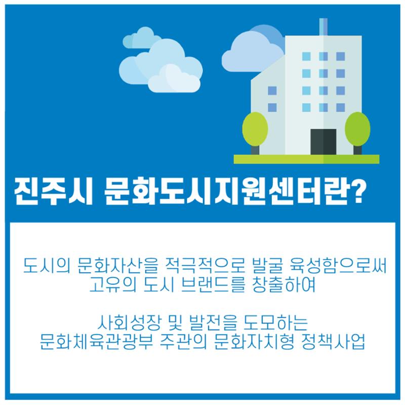 진주시를 문화도시로! 최지원 후보 문화예술분야 정책 공약 2페이지
