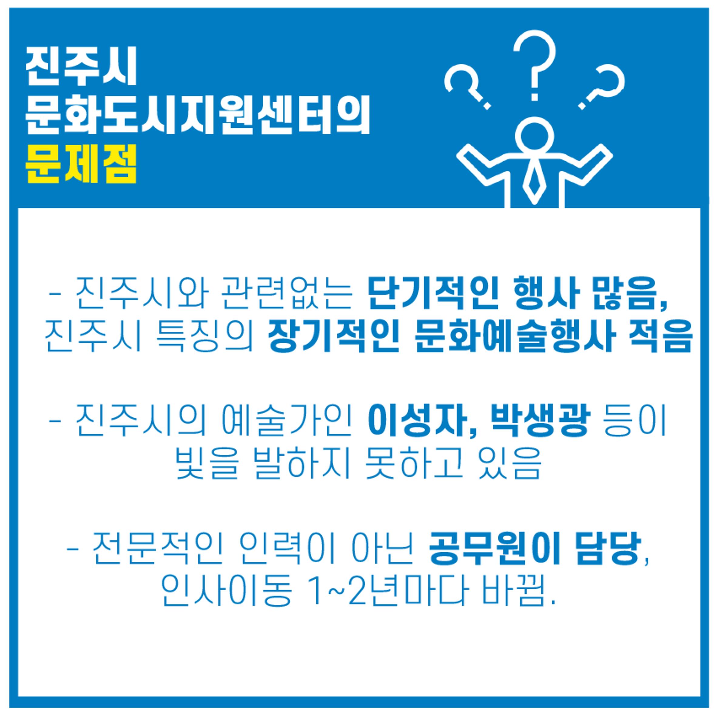 진주시를 문화도시로! 최지원 후보 문화예술분야 정책 공약 4페이지